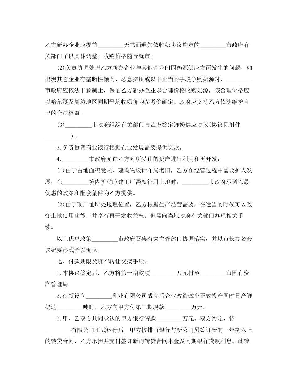 资产转让协议书格式_第3页