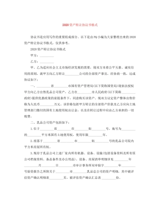 资产转让协议书格式