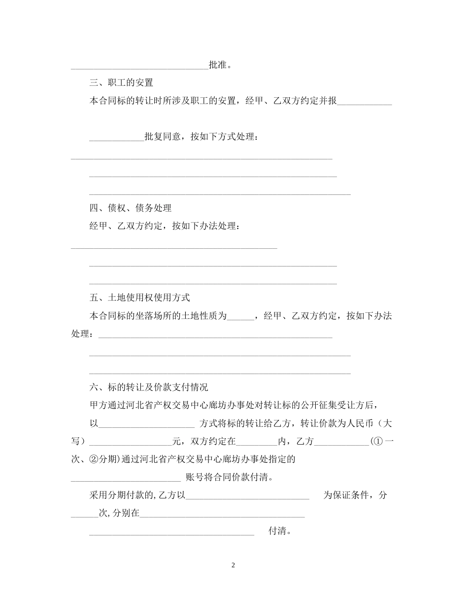 产权转让合同_第2页