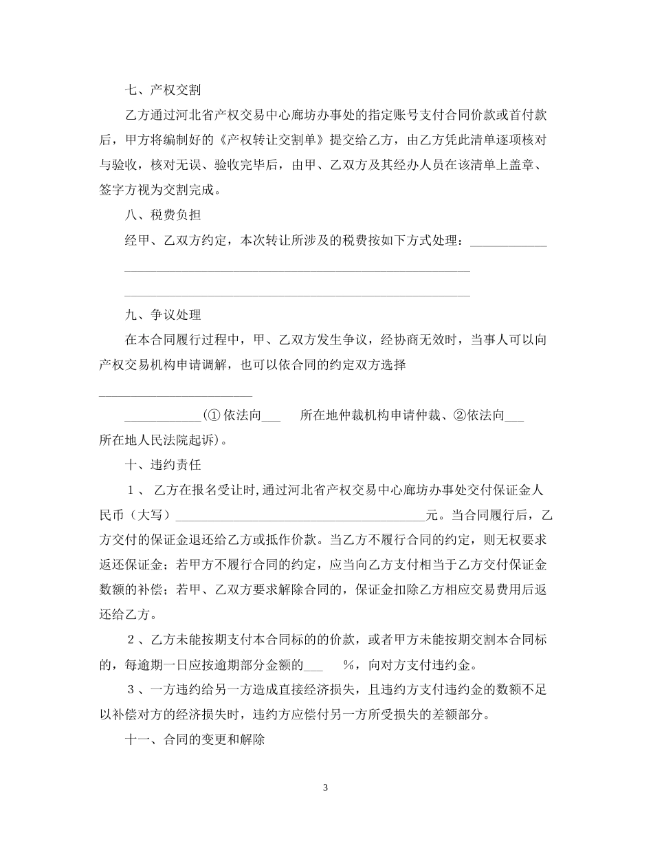 产权转让合同_第3页