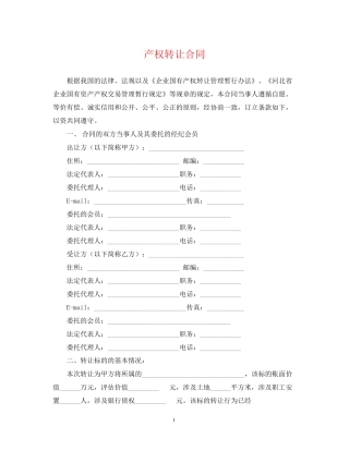 产权转让合同