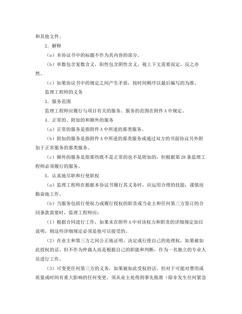 土建工程施工监理服务协议书_第2页