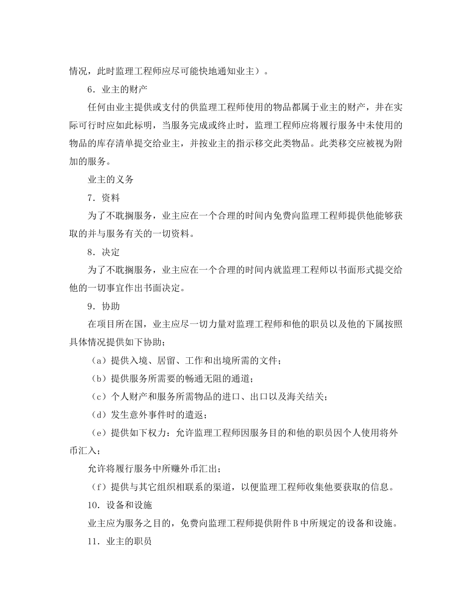土建工程施工监理服务协议书_第3页