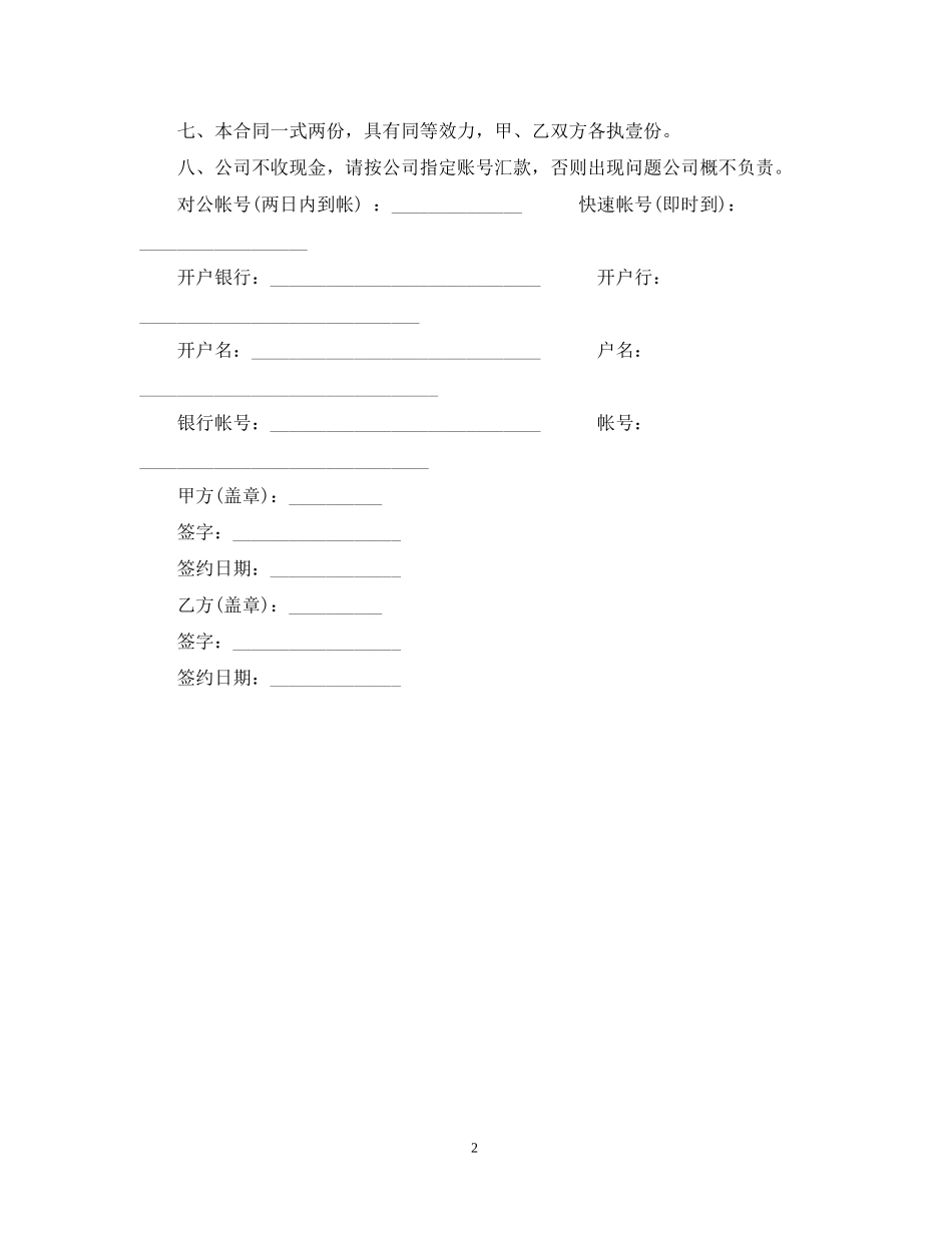 网站经营合同精选范例2_第2页