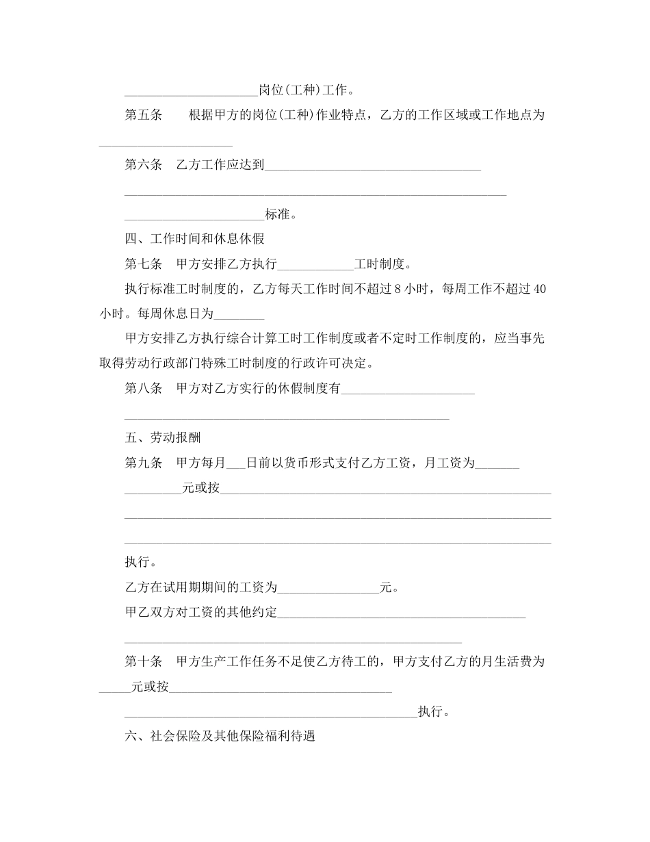 北京市新劳动合同书范本_第2页