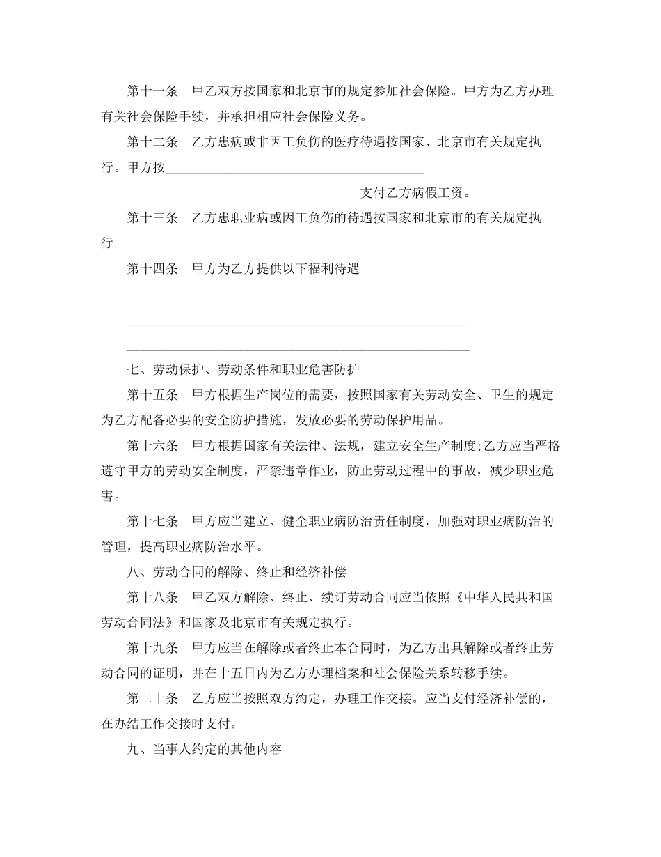 北京市新劳动合同书范本_第3页