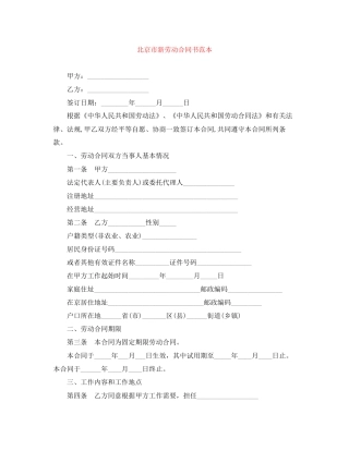 北京市新劳动合同书范本