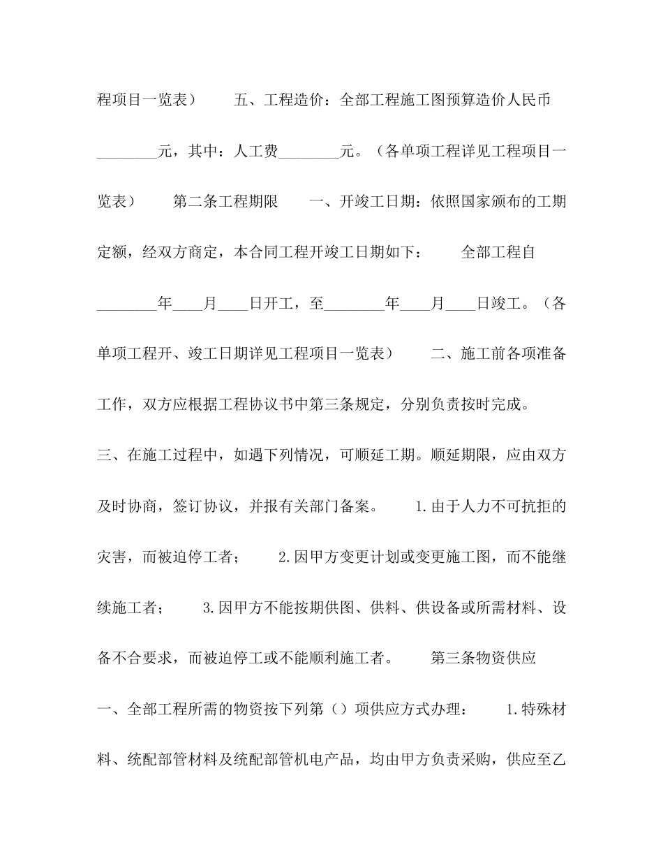 建筑安装工程承包合同B)2_第2页