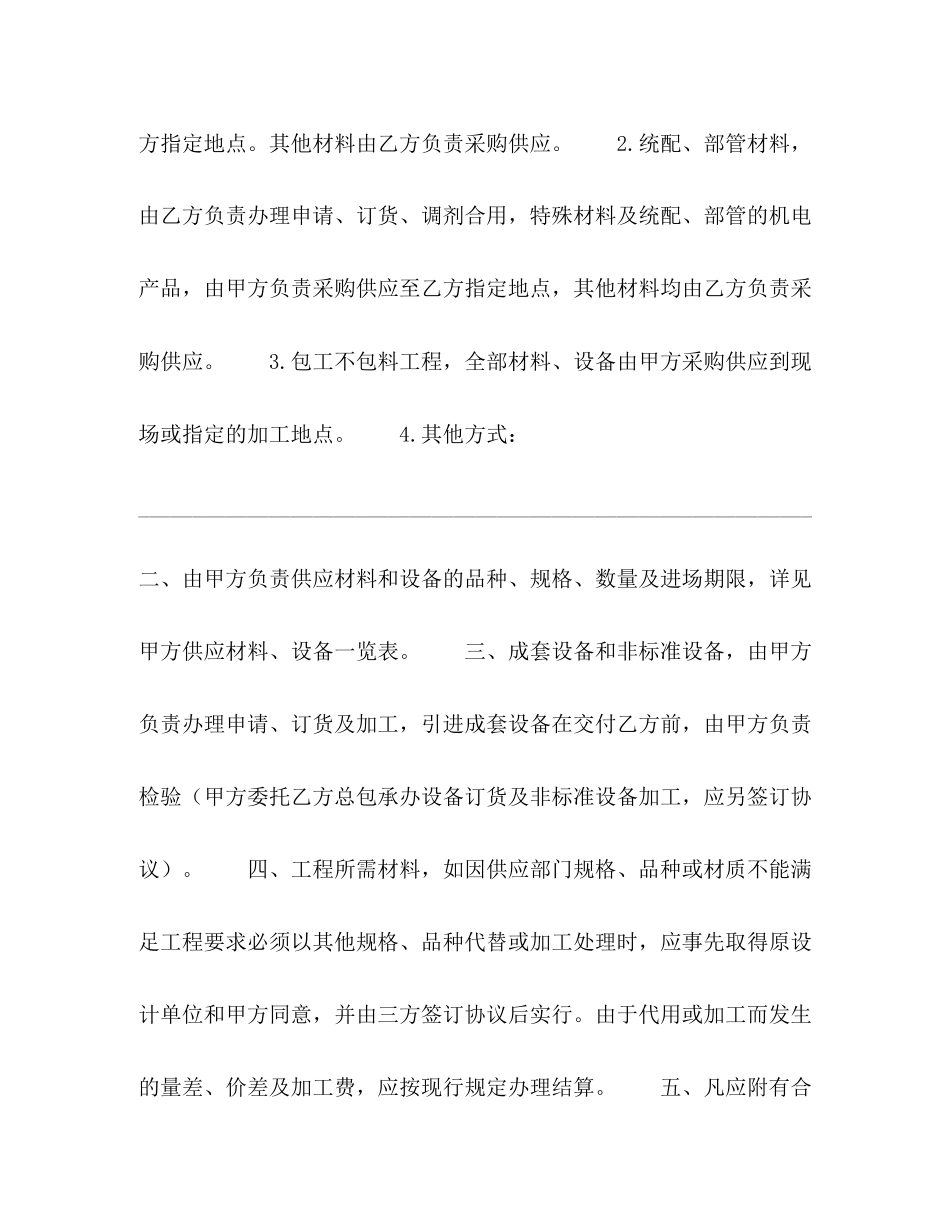 建筑安装工程承包合同B)2_第3页