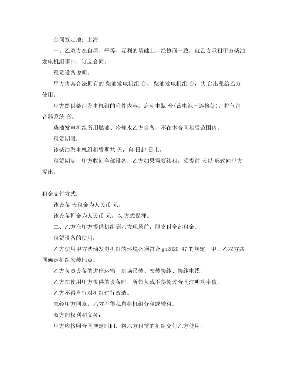 发电机租赁合同样本_第3页