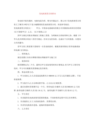 发电机租赁合同样本