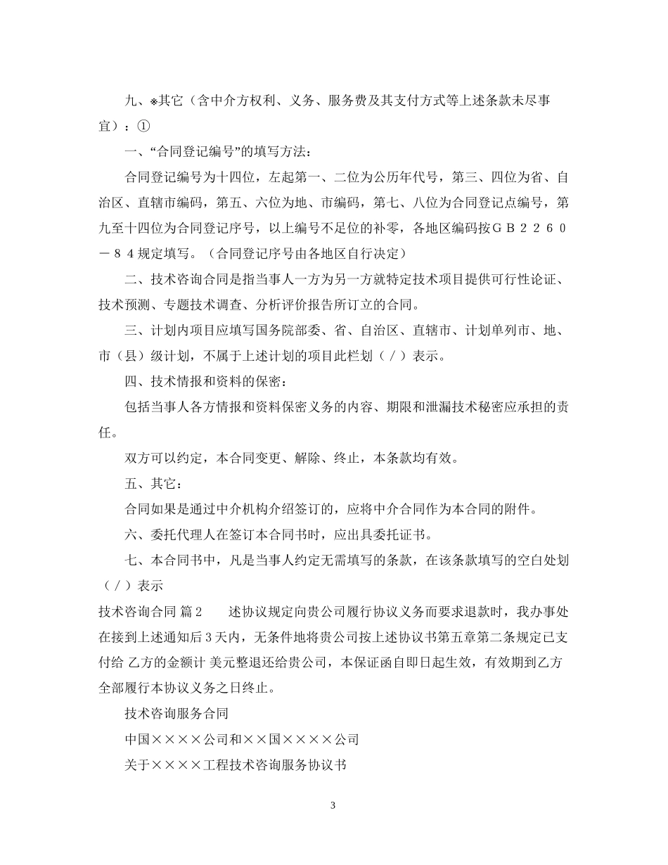 技术咨询合同3篇2_第3页