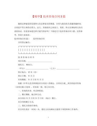 技术咨询合同3篇2