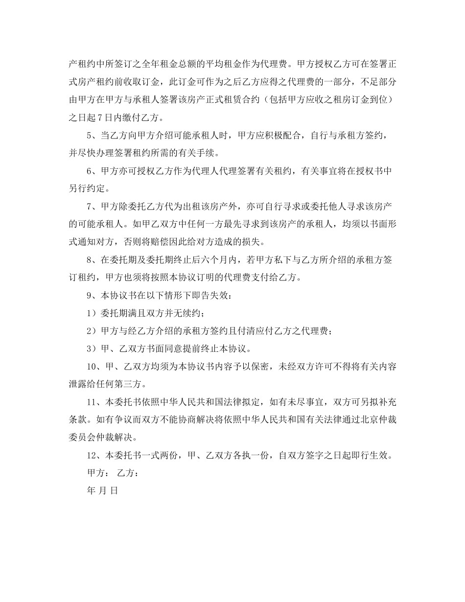 出租房屋委托的合同范本_第2页