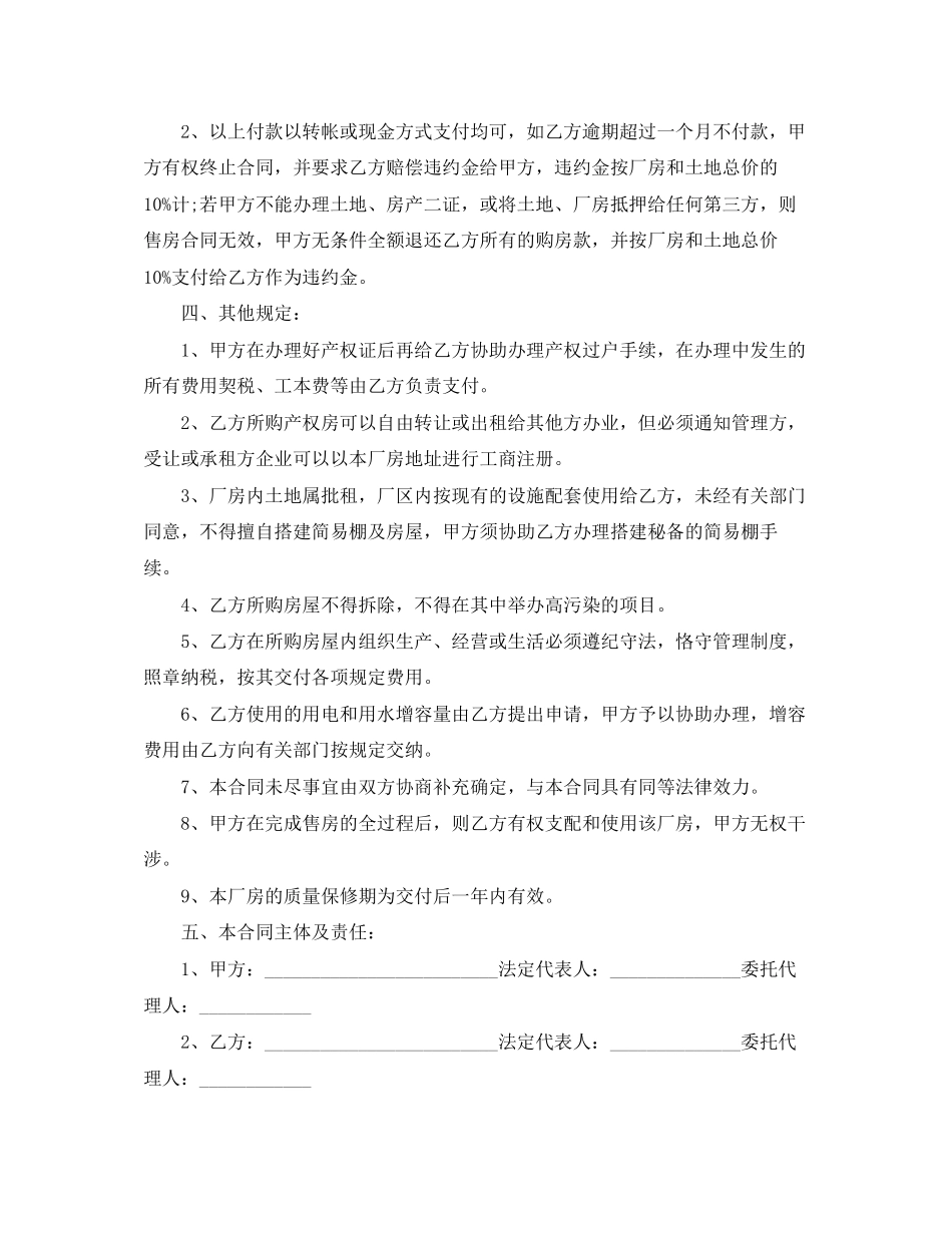 厂房买卖合同范文_第2页