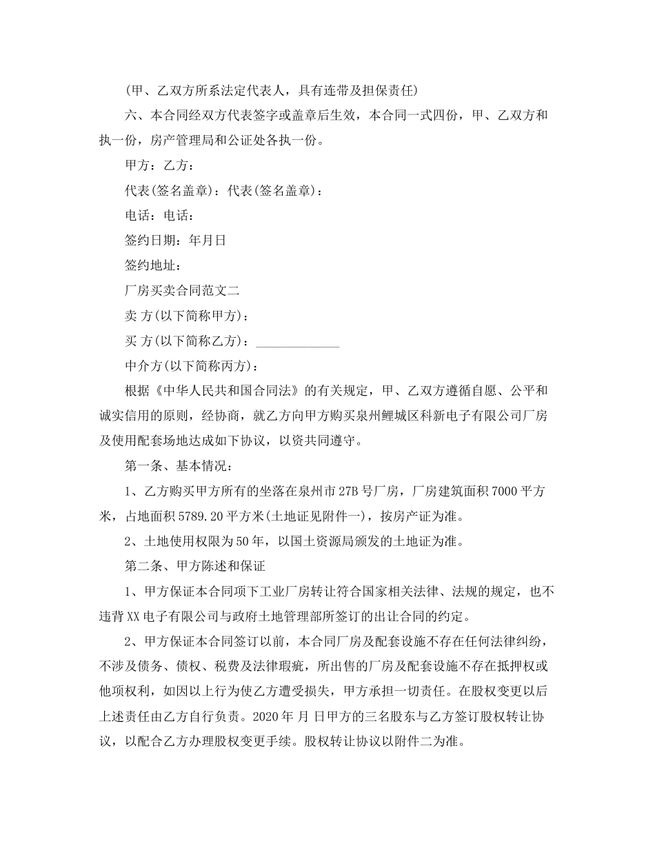 厂房买卖合同范文_第3页