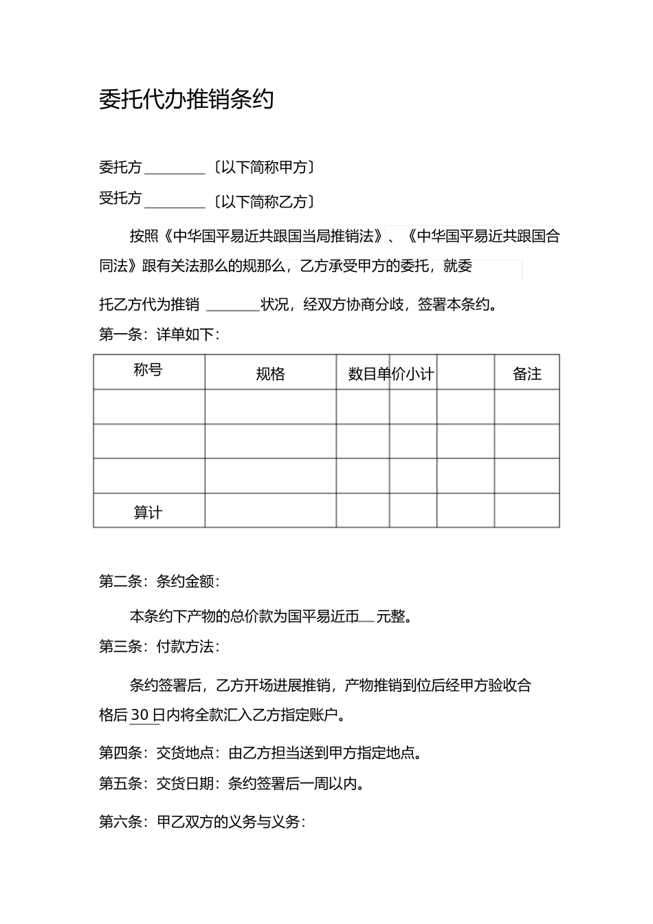 委托代购合同 (2)_第1页