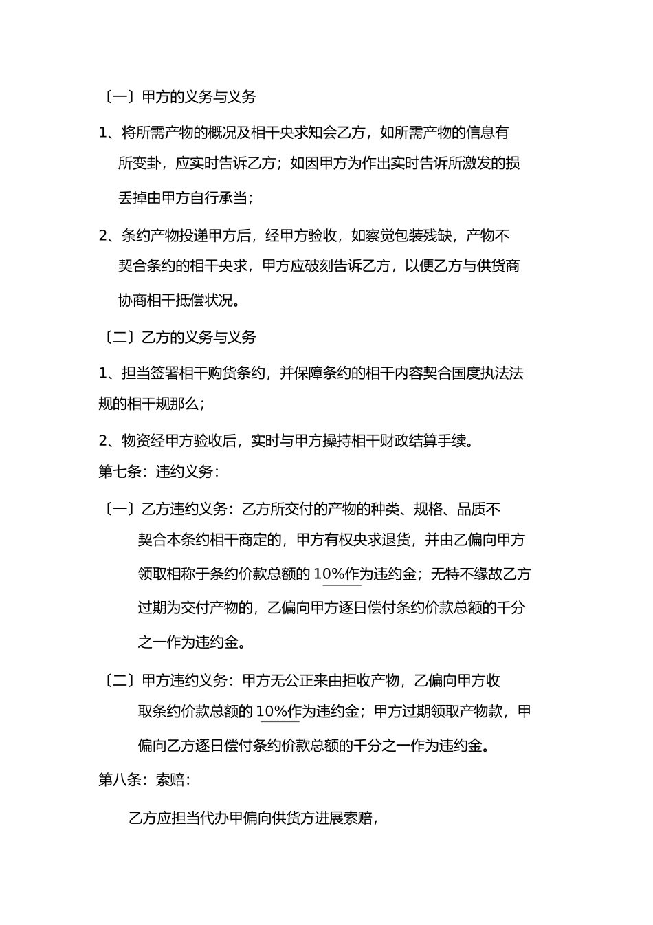 委托代购合同 (2)_第2页
