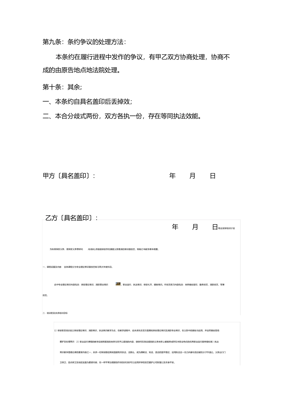 委托代购合同 (2)_第3页