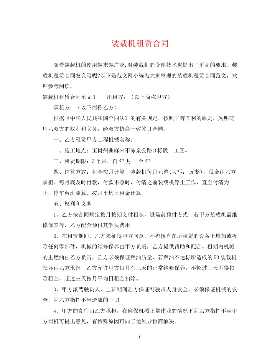 装载机租赁合同2_第1页