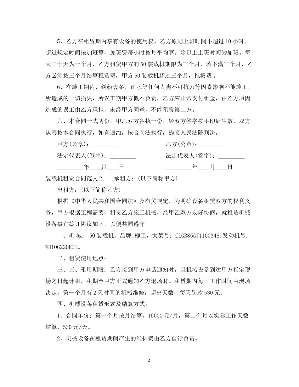 装载机租赁合同2_第2页