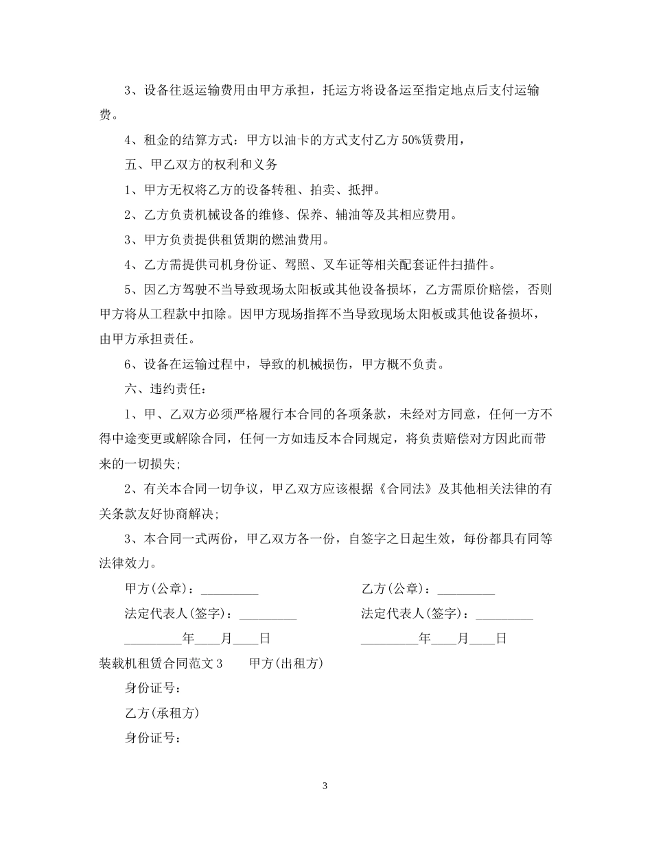 装载机租赁合同2_第3页