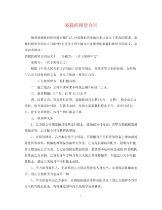 装载机租赁合同2