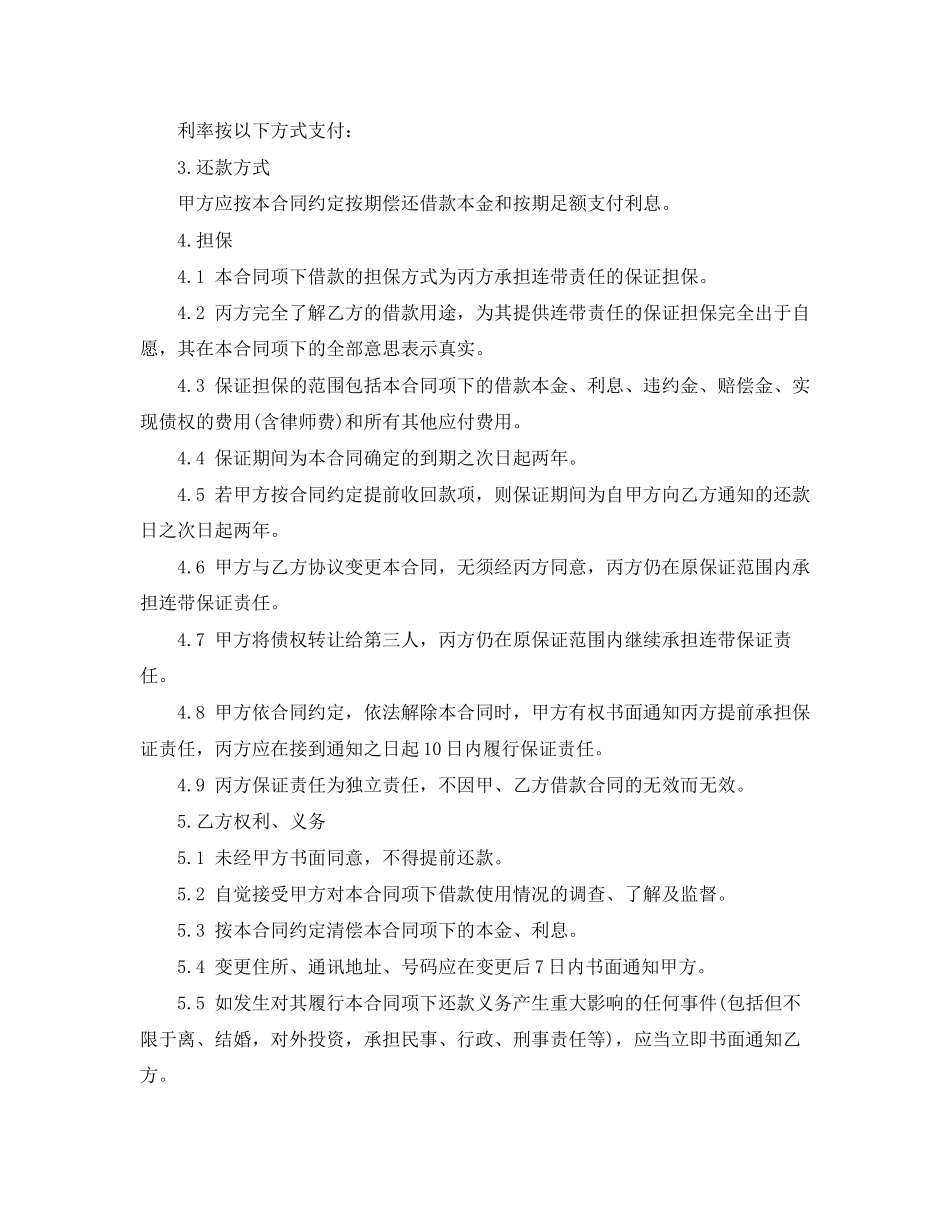 经典版担保借款合同范本_第2页