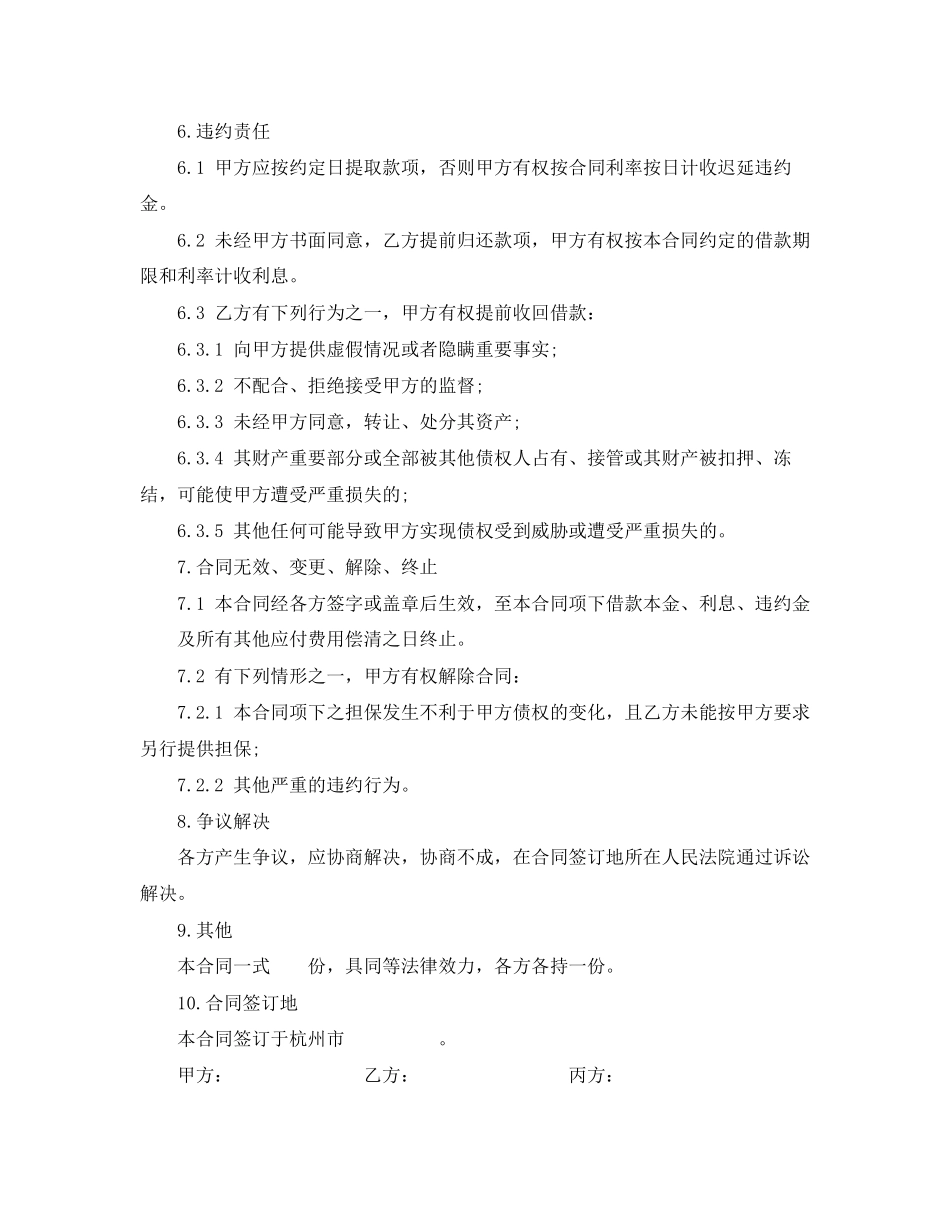 经典版担保借款合同范本_第3页