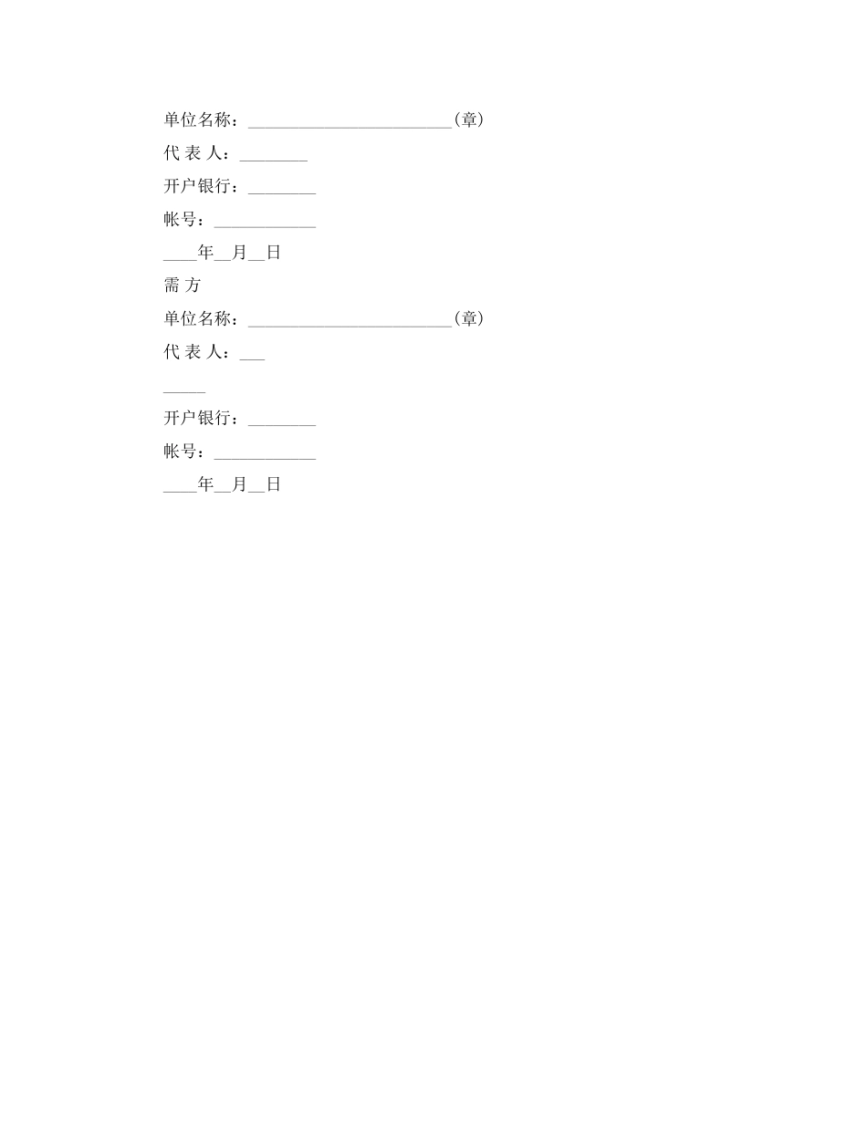 产品销售合同模板_第2页