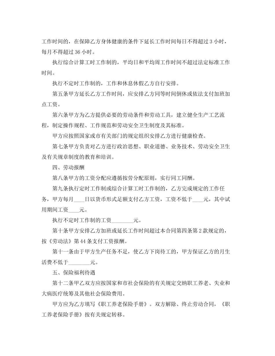 化工厂劳动合同范本_第2页