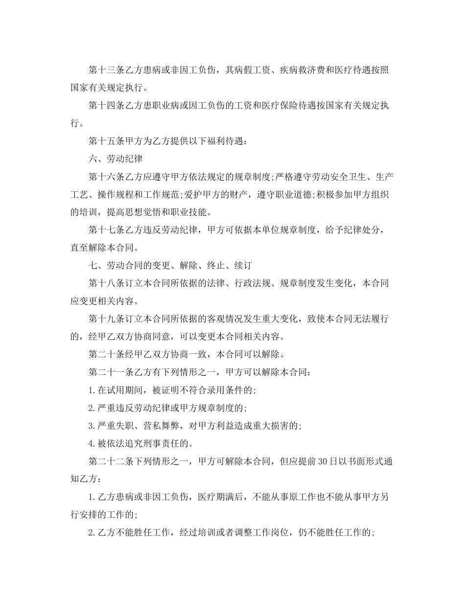 化工厂劳动合同范本_第3页