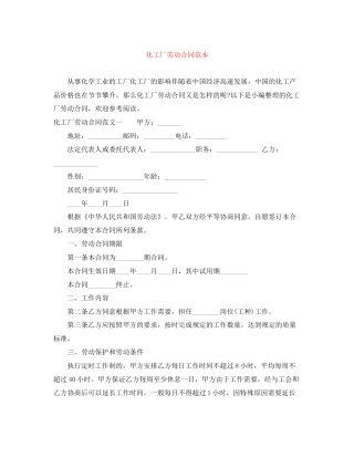 化工厂劳动合同范本