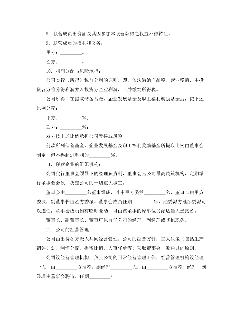 联营协议书格式范本_第2页