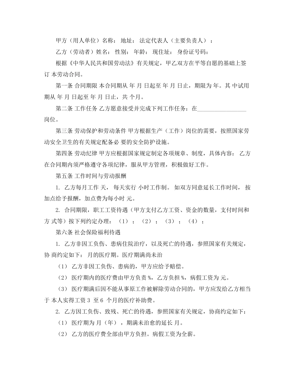 简易的劳动合同范本_第2页