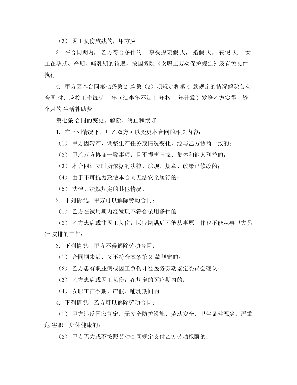 简易的劳动合同范本_第3页