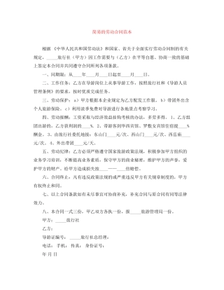 简易的劳动合同范本