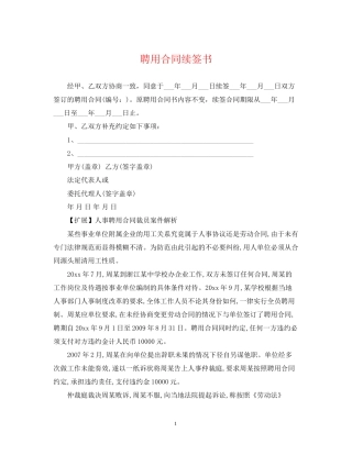聘用合同续签书