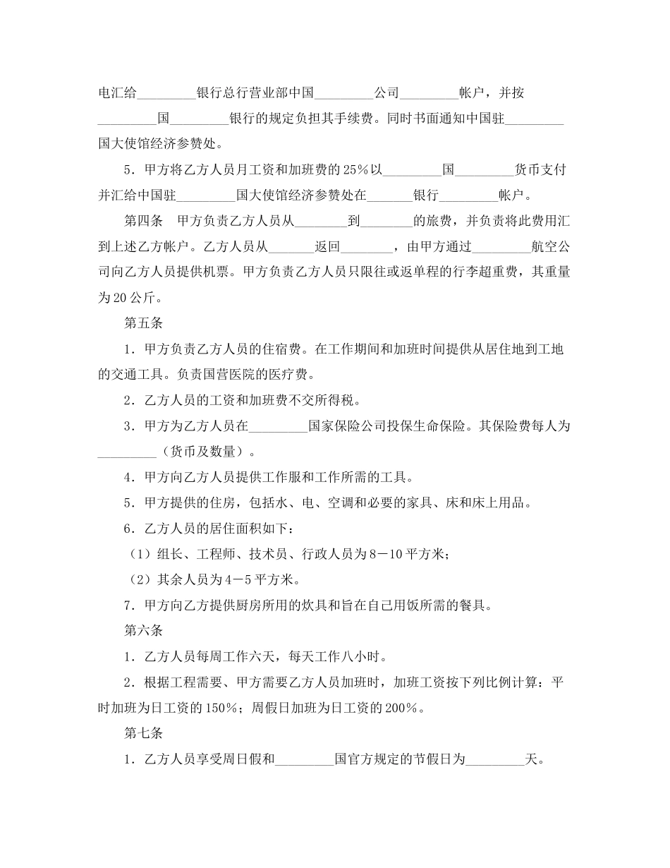 涉外劳务合同_第2页