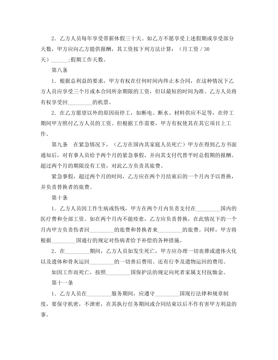 涉外劳务合同_第3页