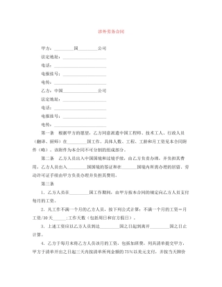 涉外劳务合同