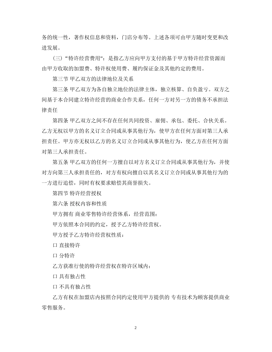 零售业特许经营合同范本_第2页