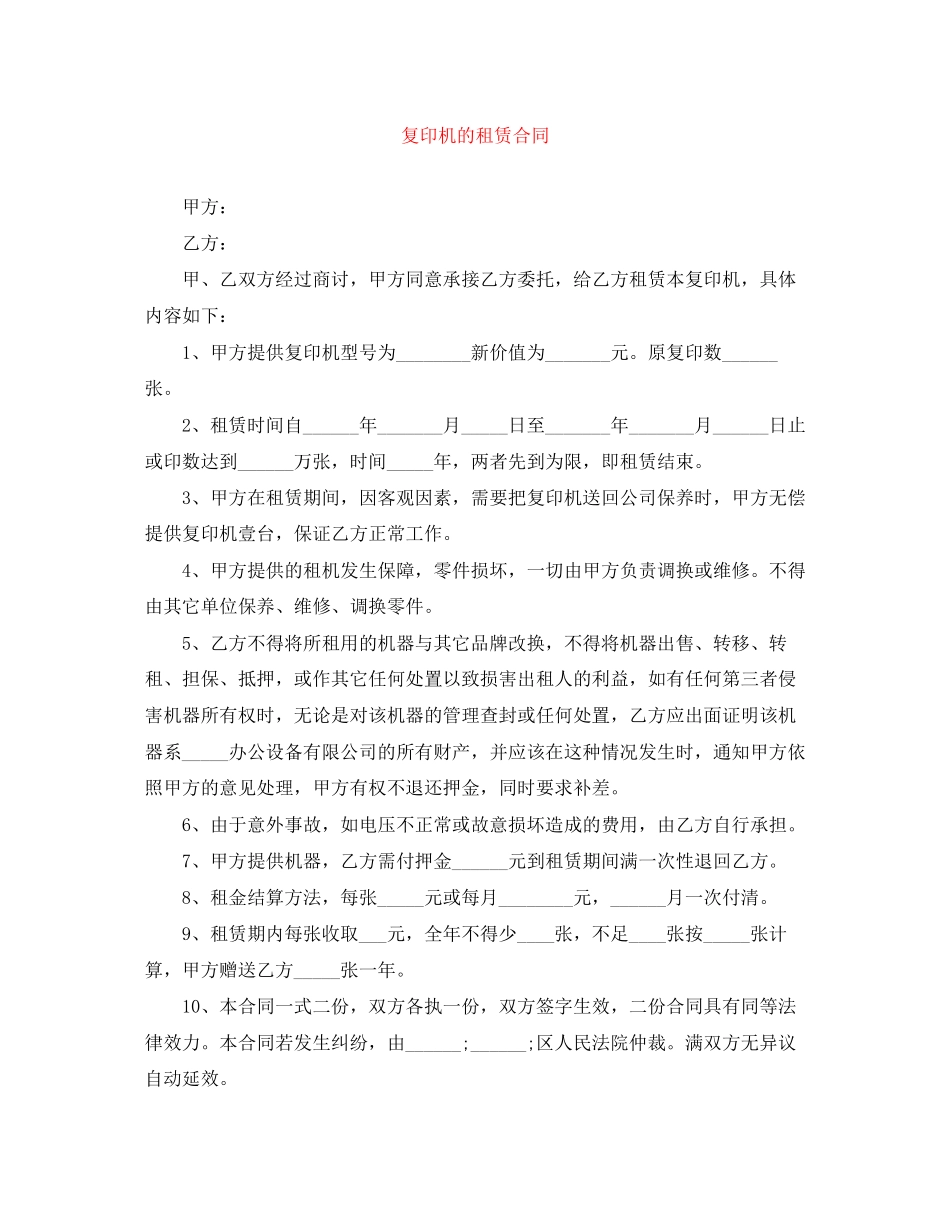 复印机的租赁合同_第1页