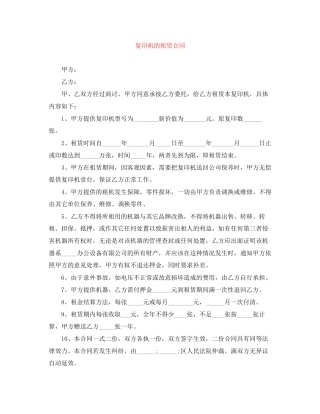 复印机的租赁合同