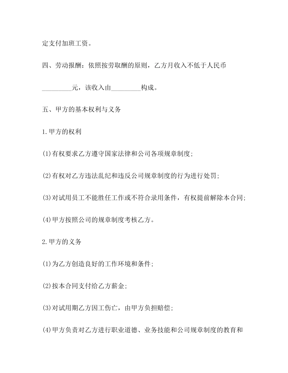 新版劳动合同范本下载2)_第2页