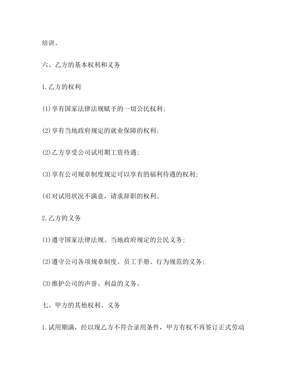 新版劳动合同范本下载2)_第3页