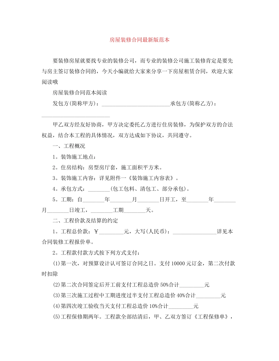 房屋装修合同版范本_第1页
