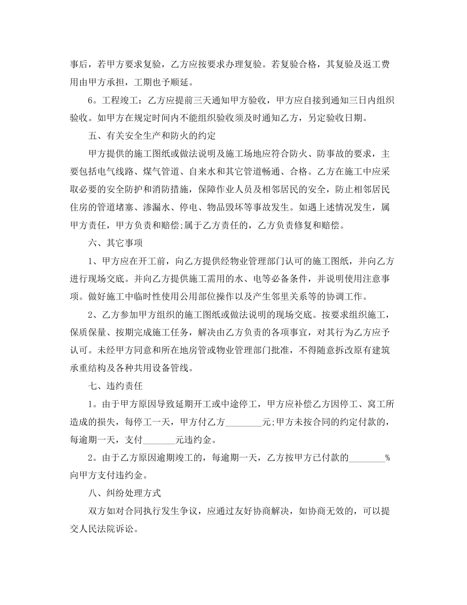 房屋装修合同版范本_第3页