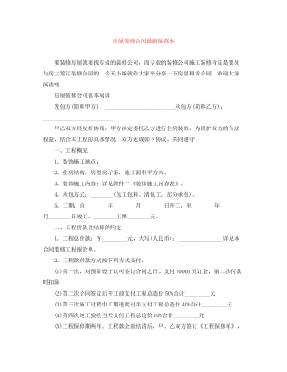 房屋装修合同版范本