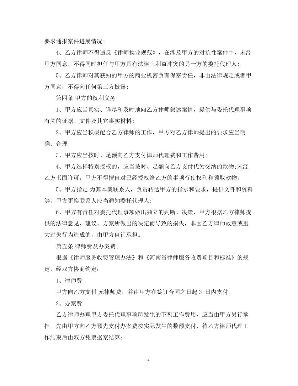 律师事务所代理合同_第2页